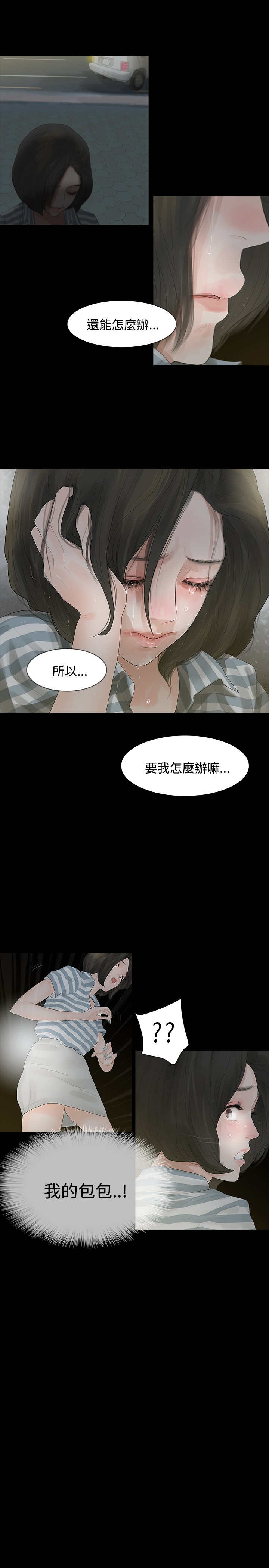 选择漫画,第3章：很可怕1图