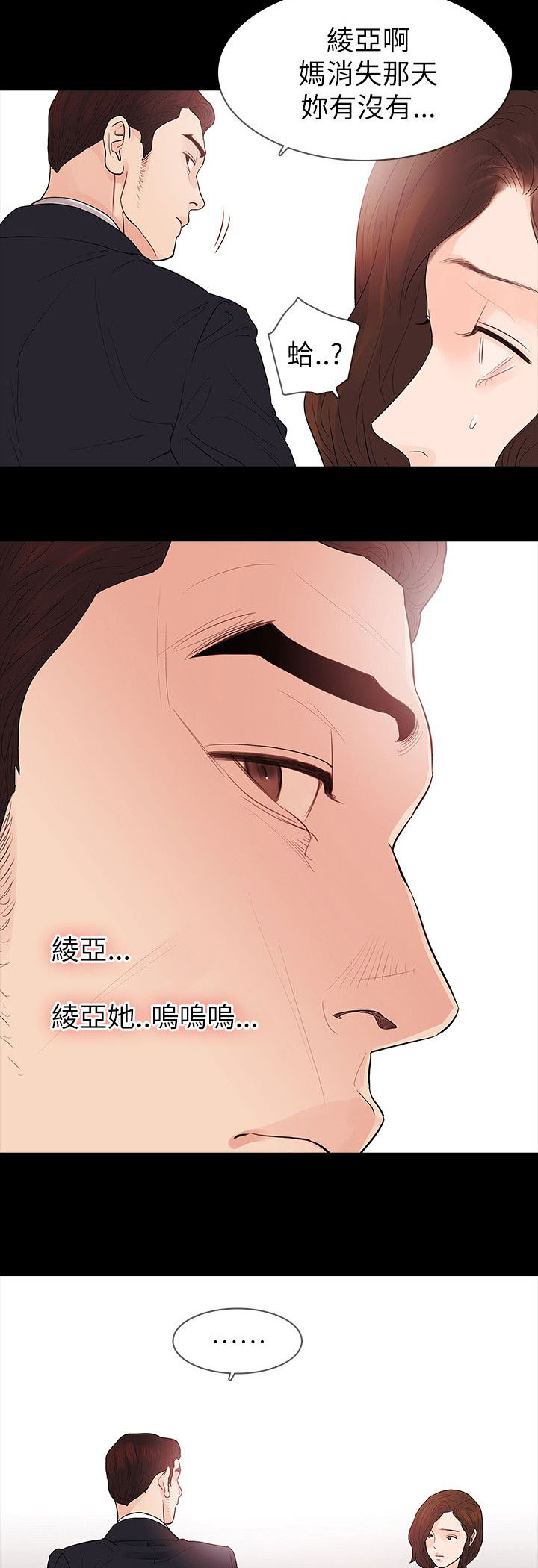 选择漫画,第65章：怀疑5图