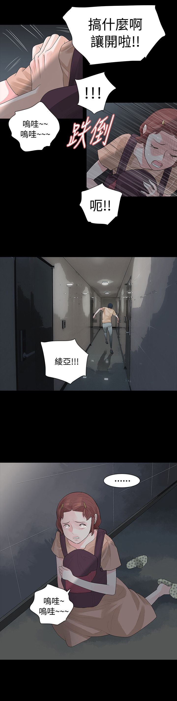 选择漫画,第57章：玩火4图