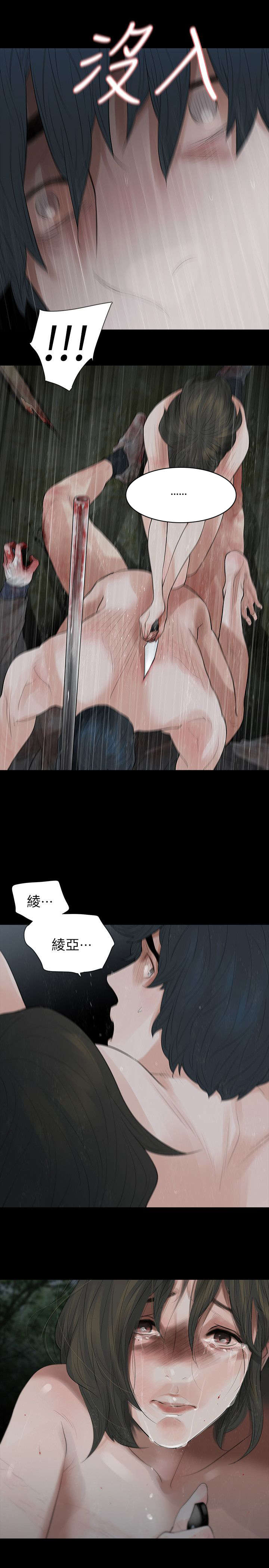 选择漫画,第74章：悲剧1图