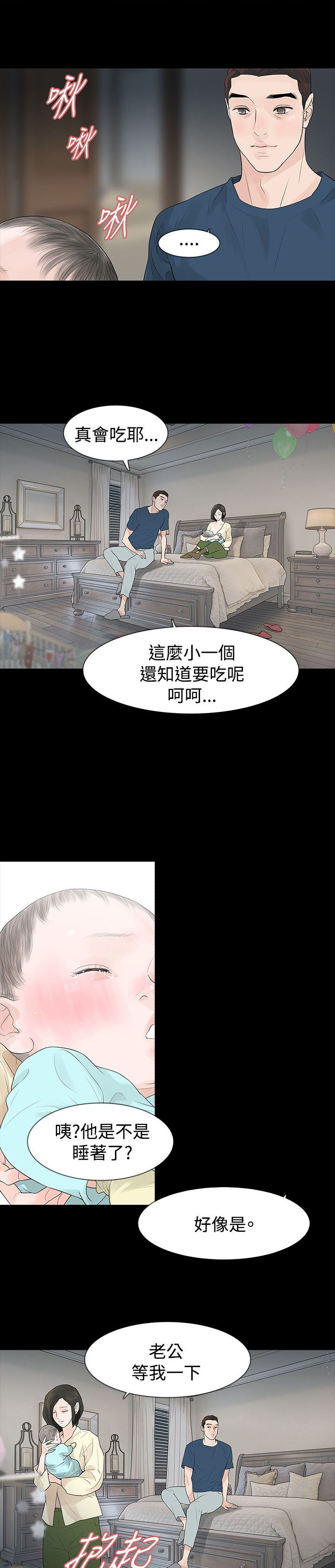 选择漫画,第47章：坦白4图