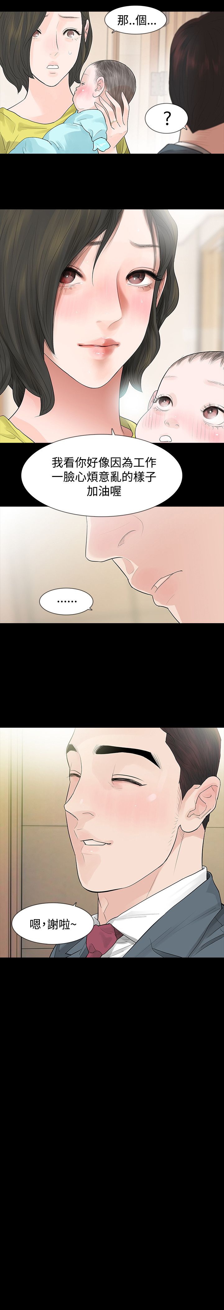 选择漫画,第48章：撞见4图