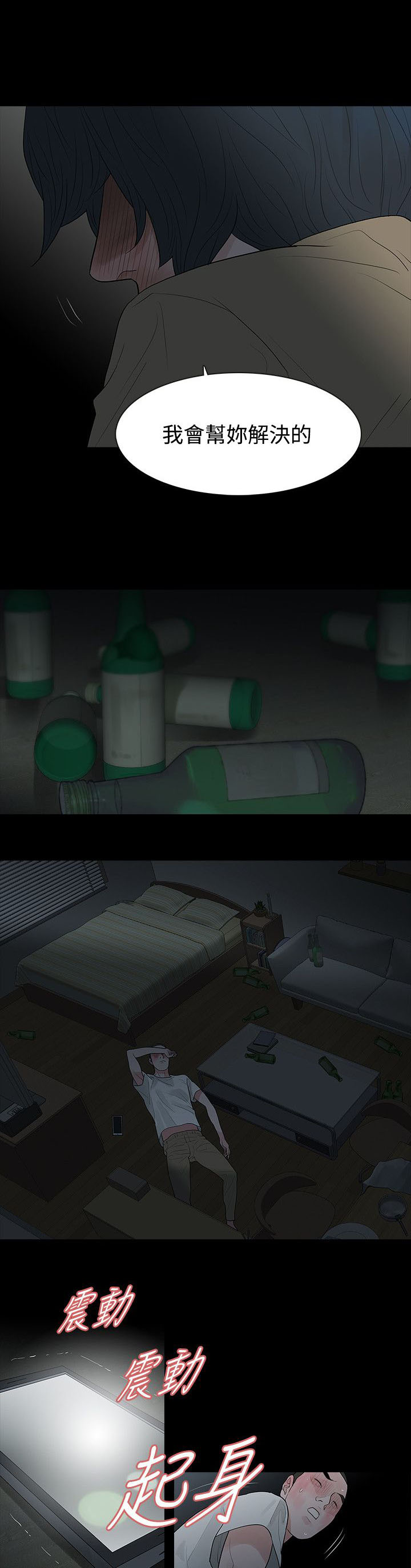 选择漫画,第62章：犯错4图