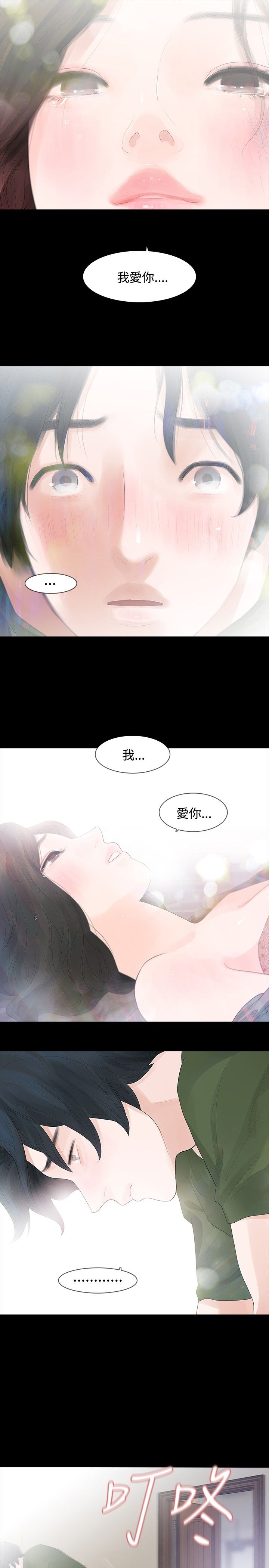 选择漫画,第35章：隐忍4图