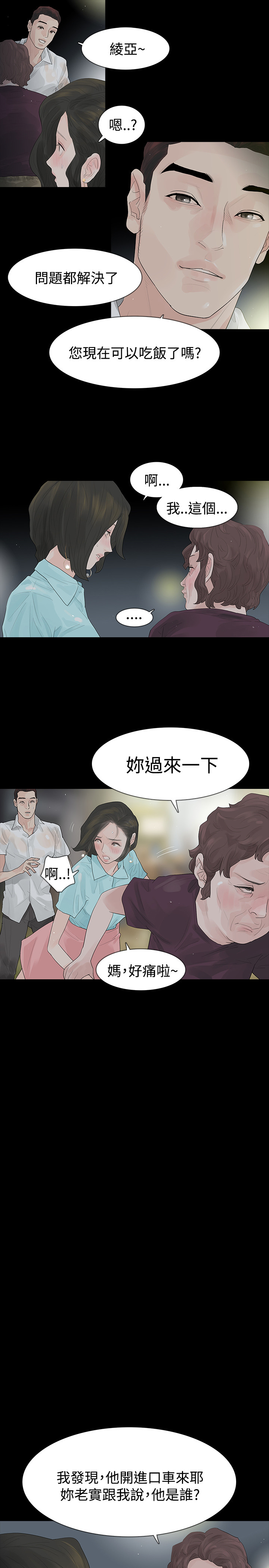 选择漫画,第40章：岳母的心思4图