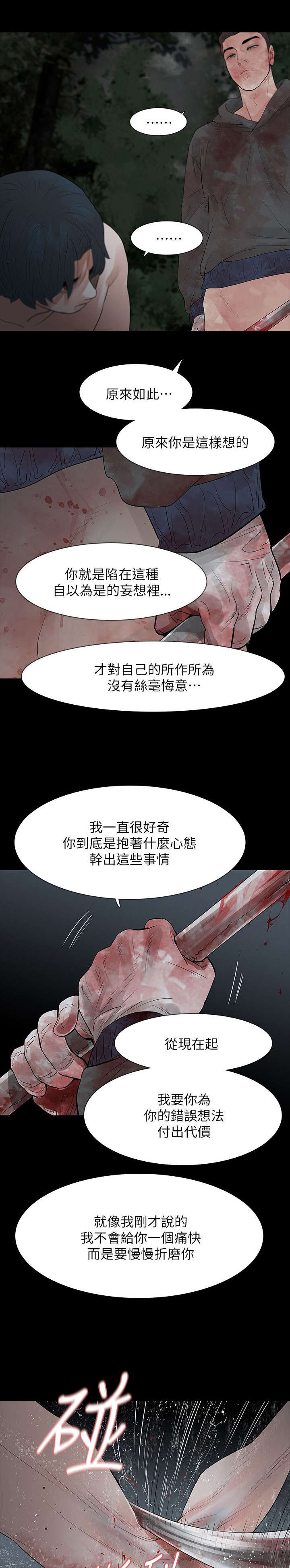 选择漫画,第74章：悲剧5图