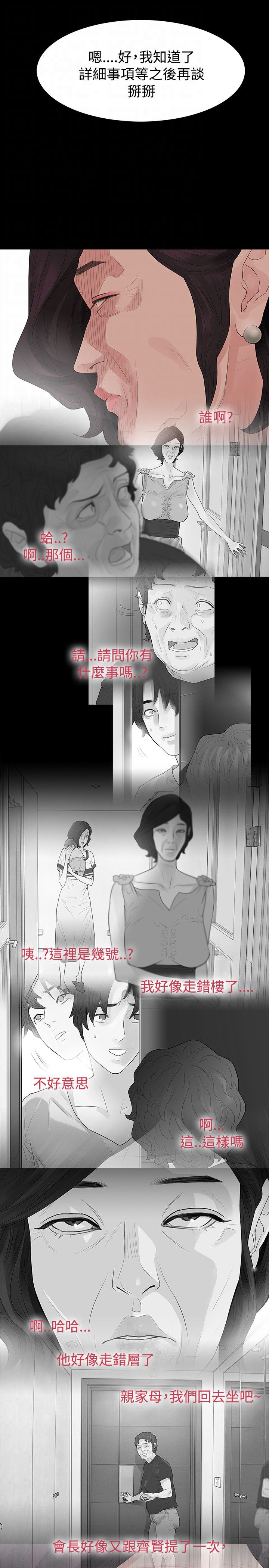 选择漫画,第54章：东窗事发3图
