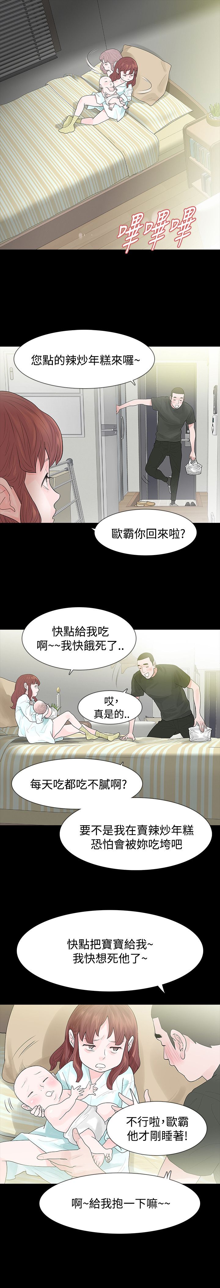 选择漫画,第46章：年糕3图