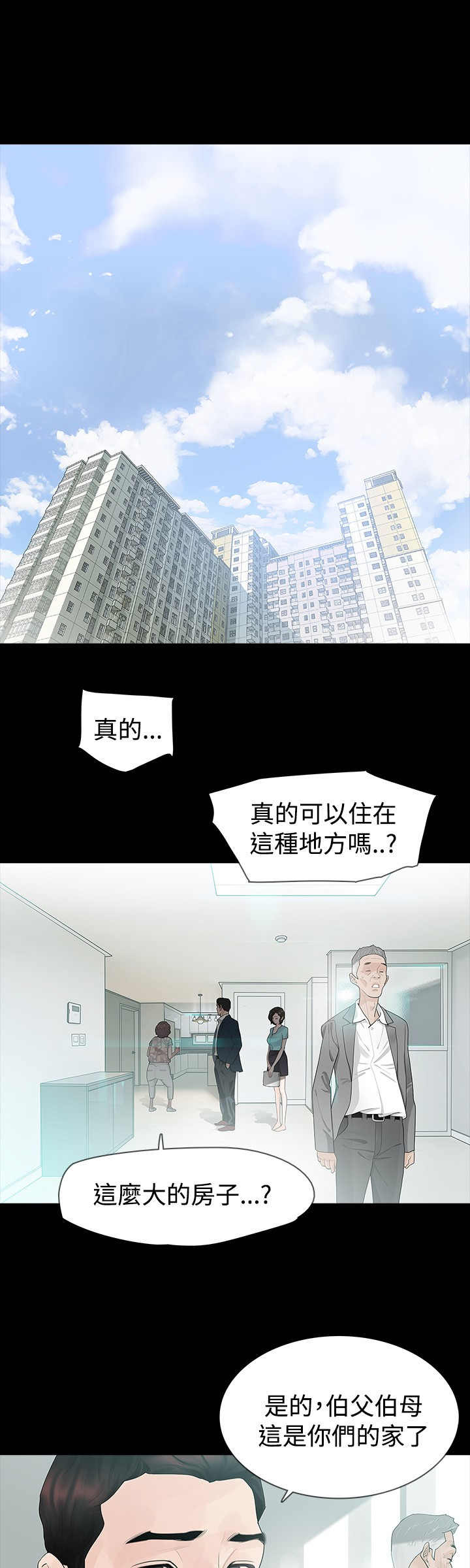 选择漫画,第10章：道歉3图