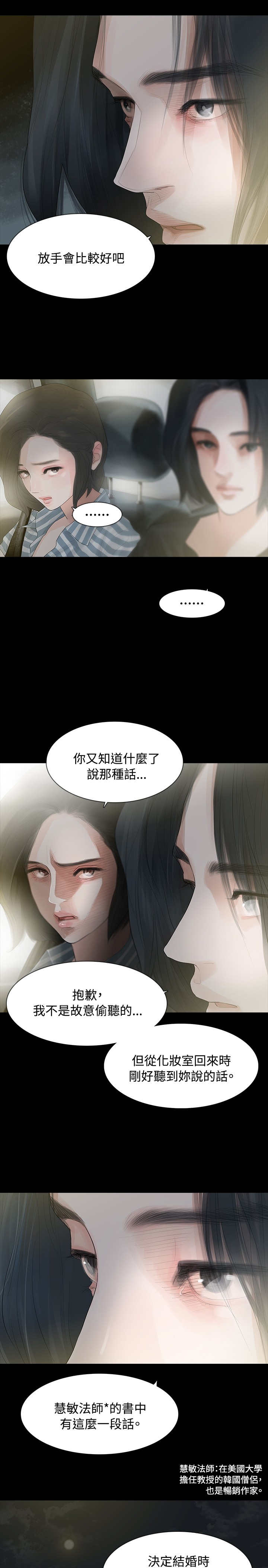 选择漫画,第3章：很可怕5图