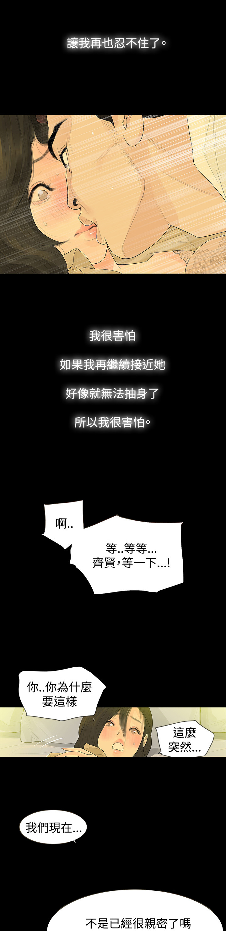 选择漫画,第41章：愤恨5图