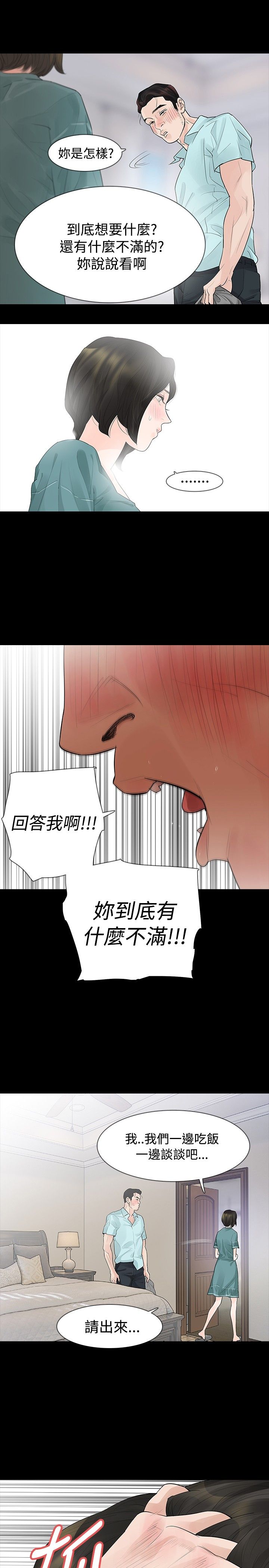 选择漫画,第35章：隐忍2图