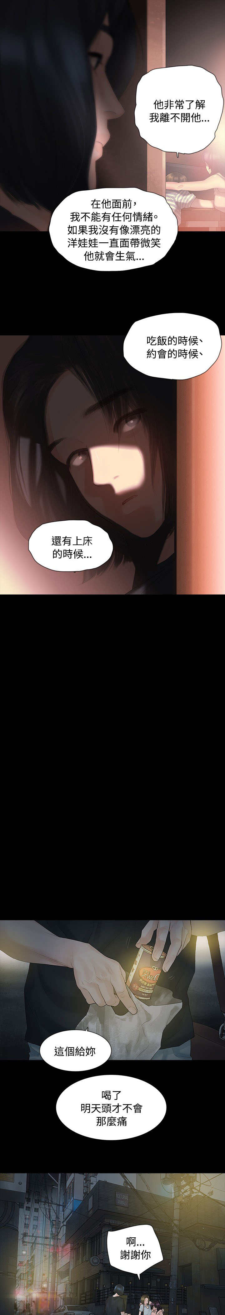 选择漫画,第3章：很可怕5图