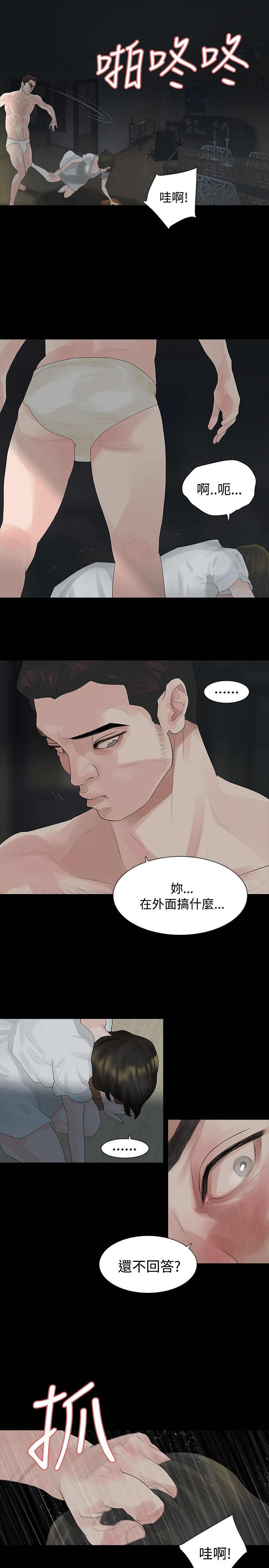 选择漫画,第9章：回家2图