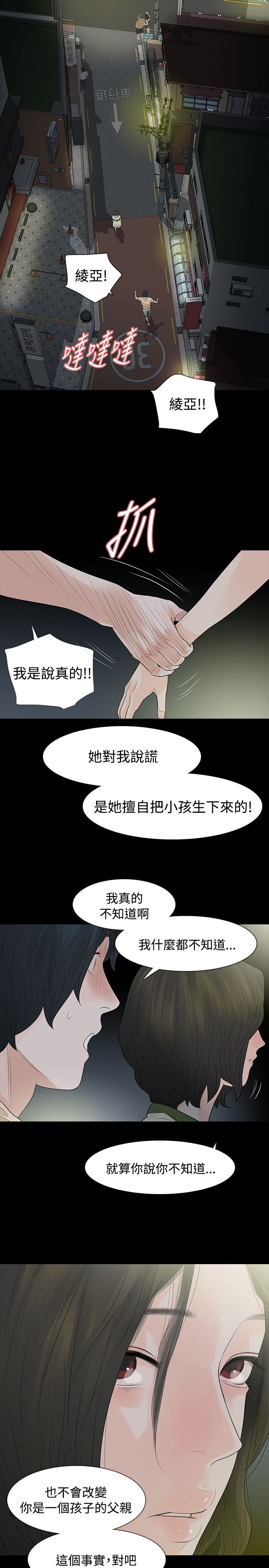 选择漫画,第57章：玩火5图