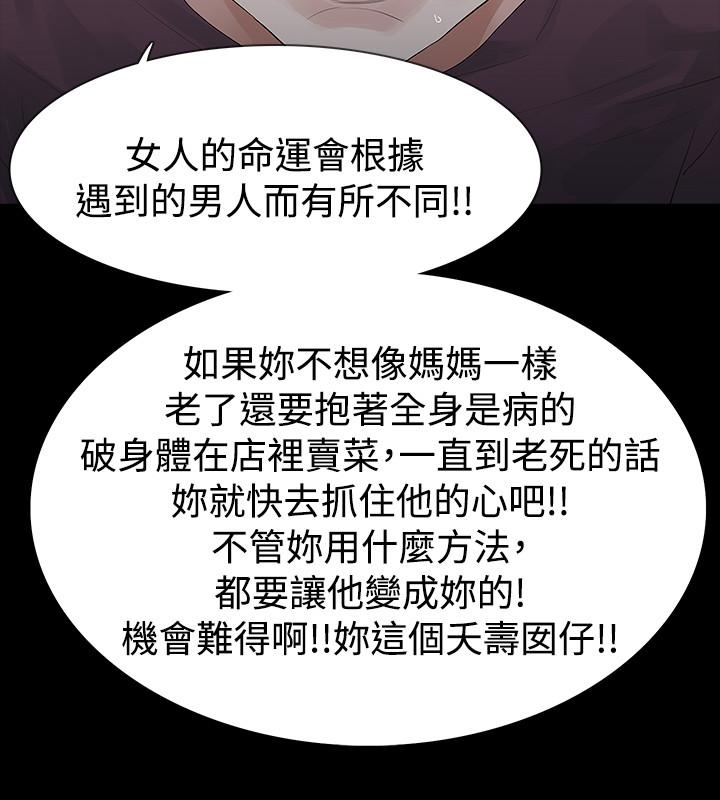 选择漫画,第40章：岳母的心思2图