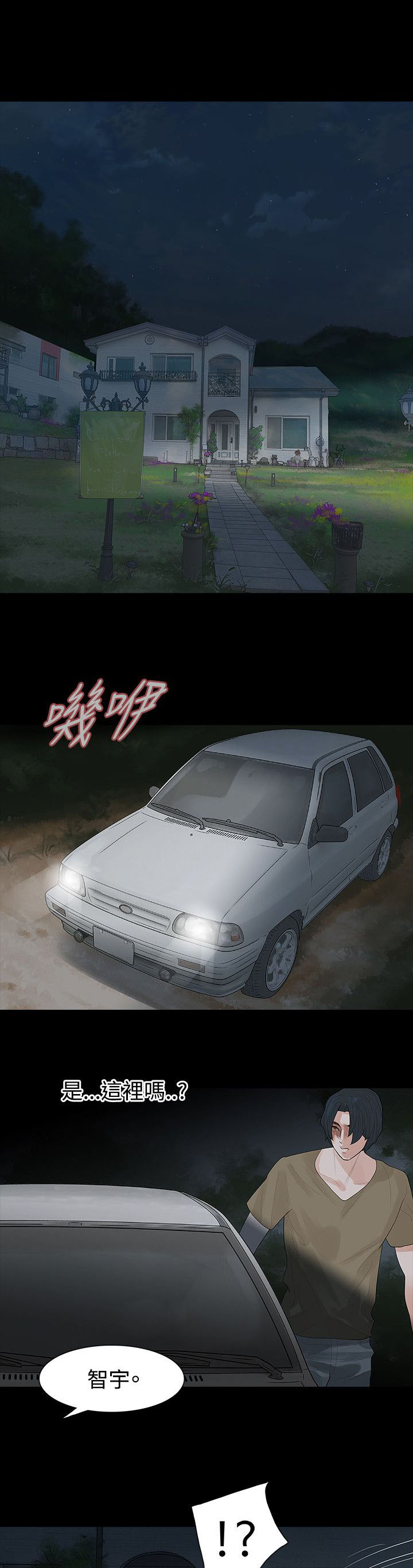 选择漫画,第62章：犯错2图