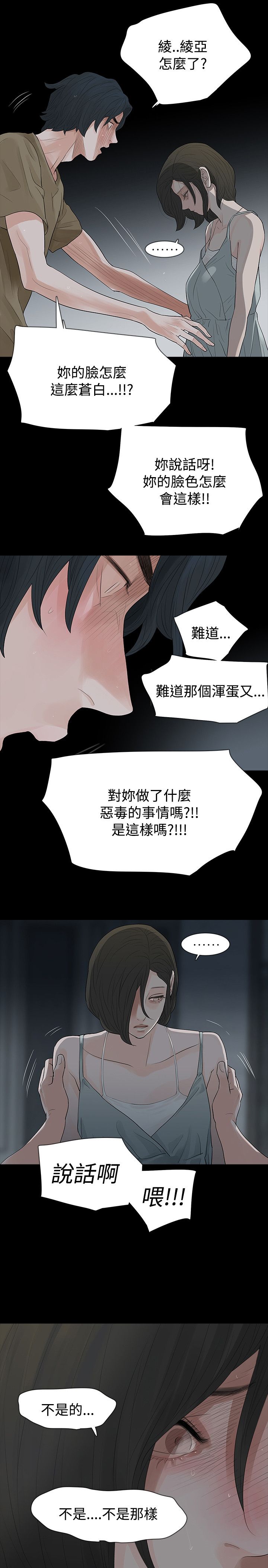 选择漫画,第62章：犯错4图