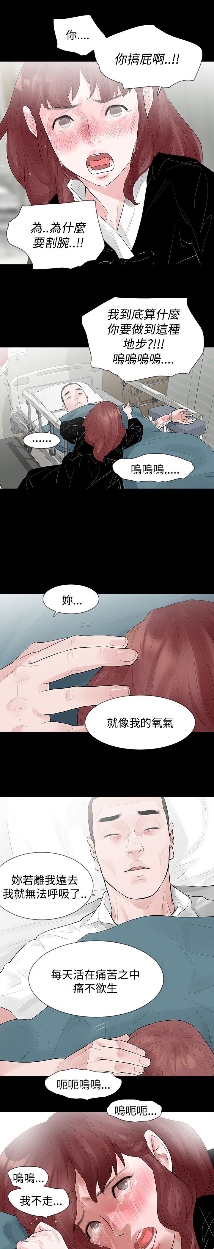 选择漫画,第43章：下定决定4图