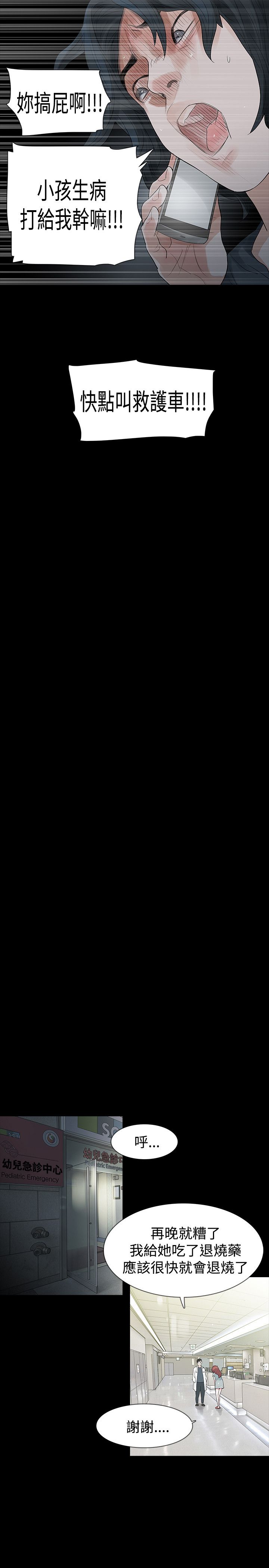 选择漫画,第49章：发烧1图