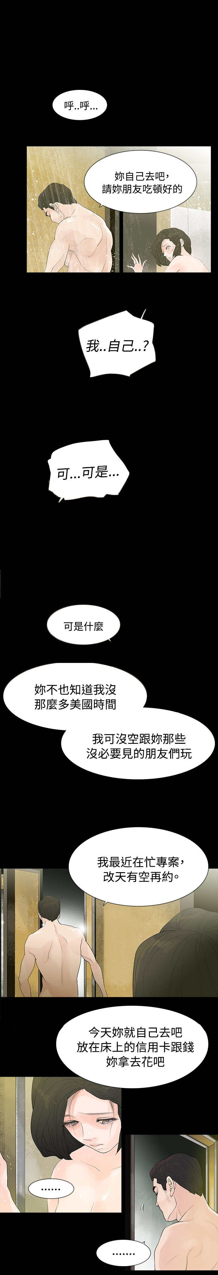选择漫画,第1章：朋友见面3图
