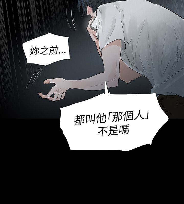 选择漫画,第48章：撞见4图