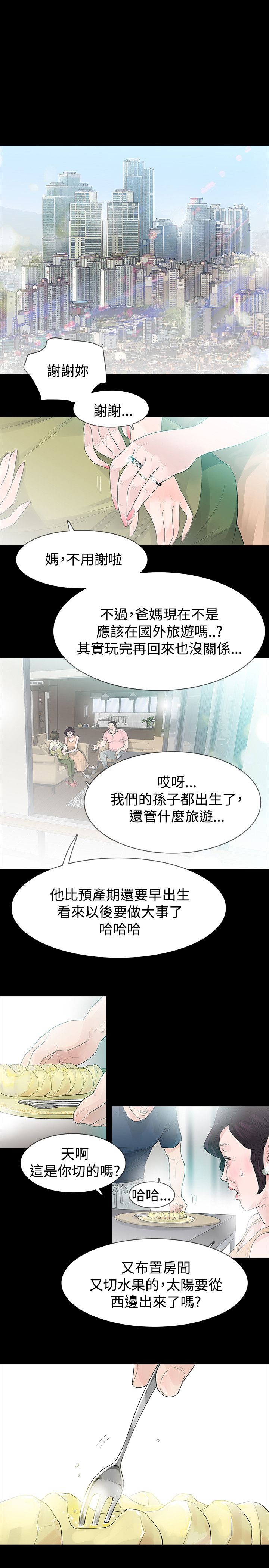 选择漫画,第47章：坦白5图