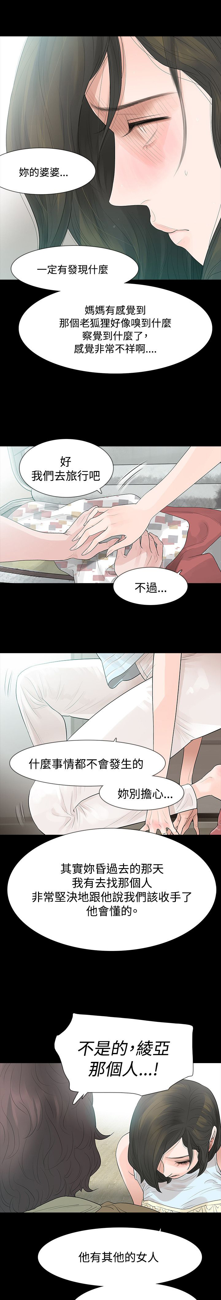 选择漫画,第59章：拒绝5图