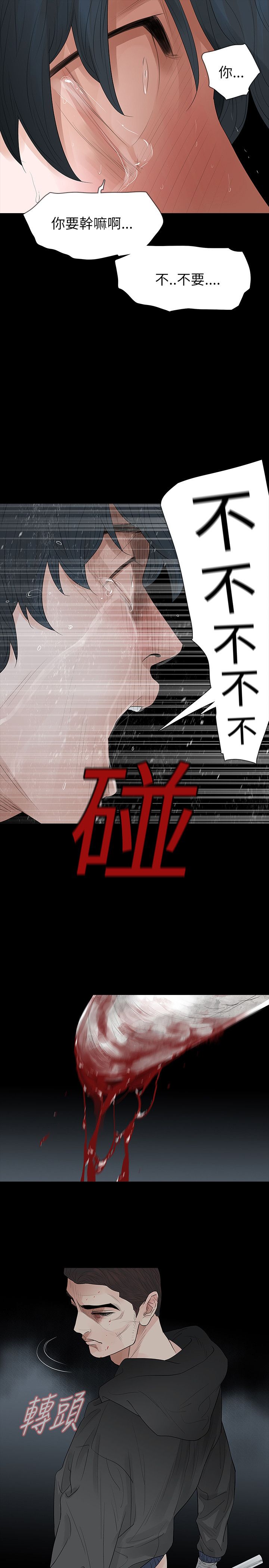 选择漫画,第73章：发狂2图