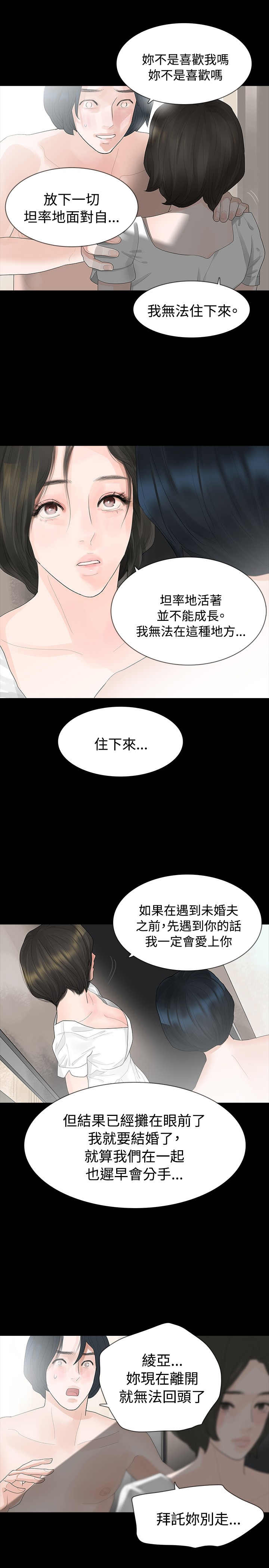 选择漫画,第9章：回家5图
