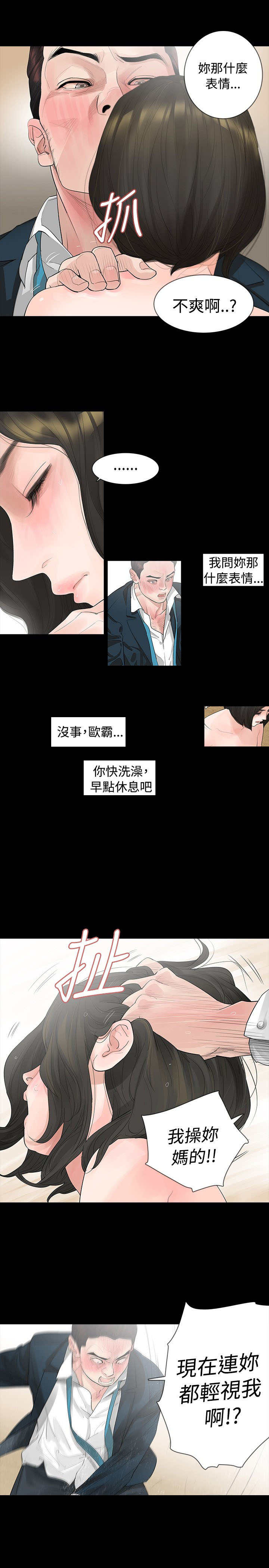 选择漫画,第5章：轻视1图