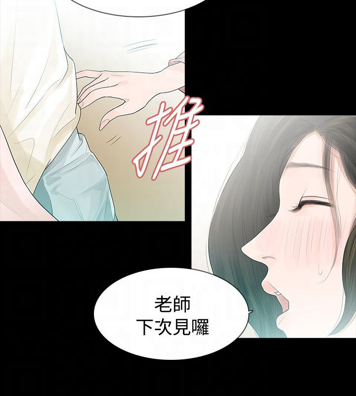 选择漫画,第45章：送粥4图