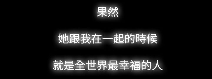 选择漫画,第70章：最幸福的一晚3图