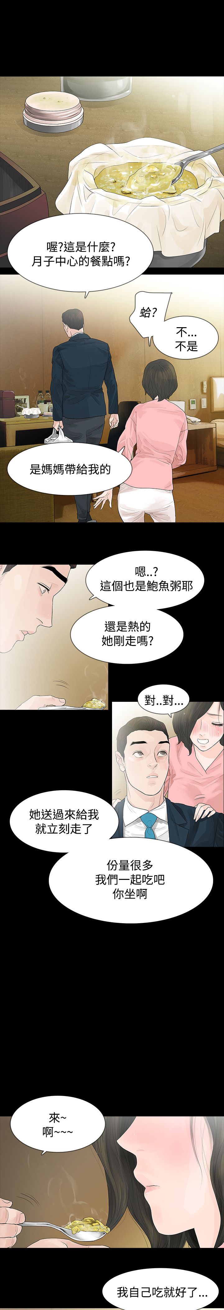 选择漫画,第46章：年糕3图