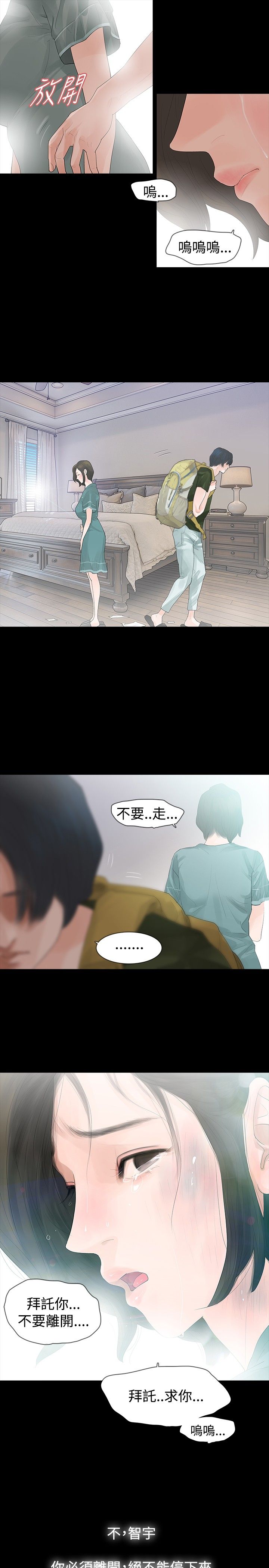 选择漫画,第34章：万劫不复1图