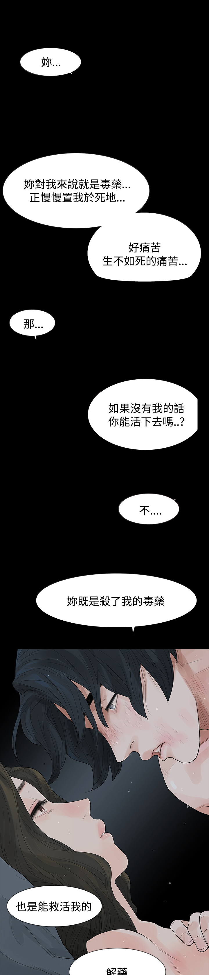 选择漫画,第42章：毒药和解药2图