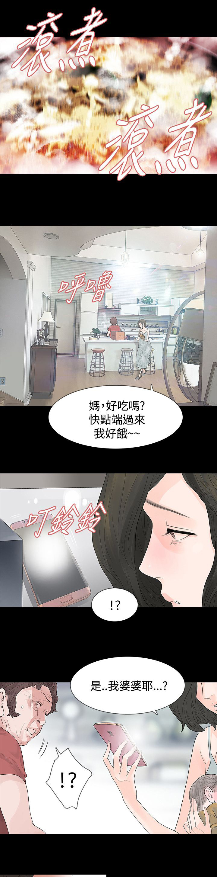 选择漫画,第60章：母亲5图