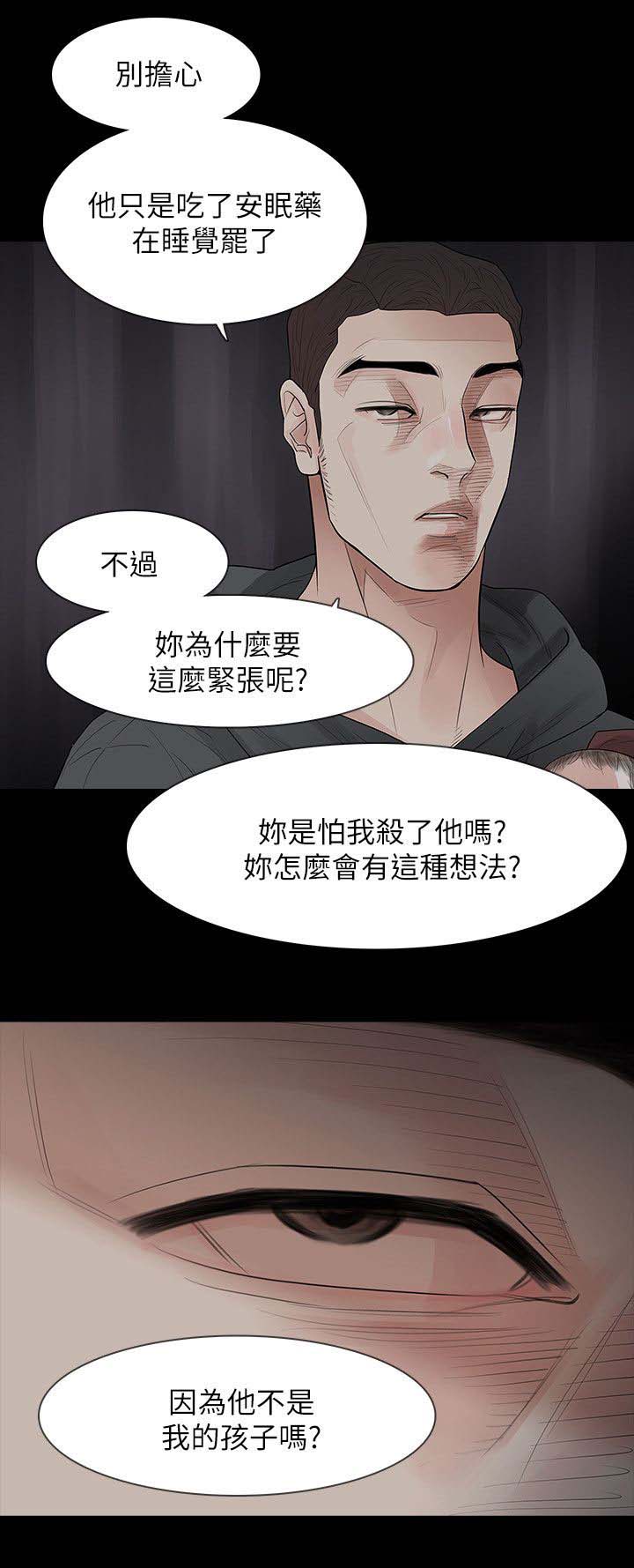 选择漫画,第71章：老公2图