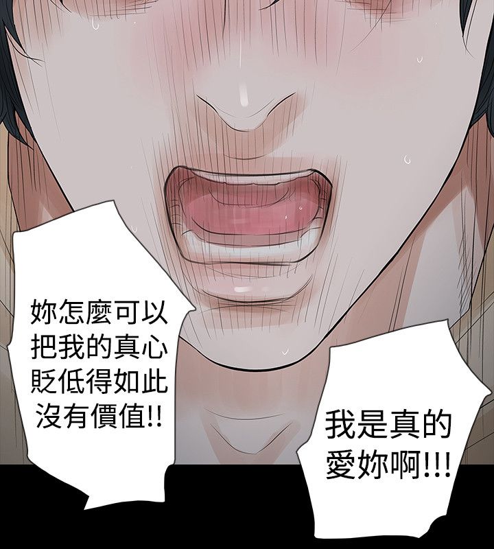 选择漫画,第57章：玩火3图