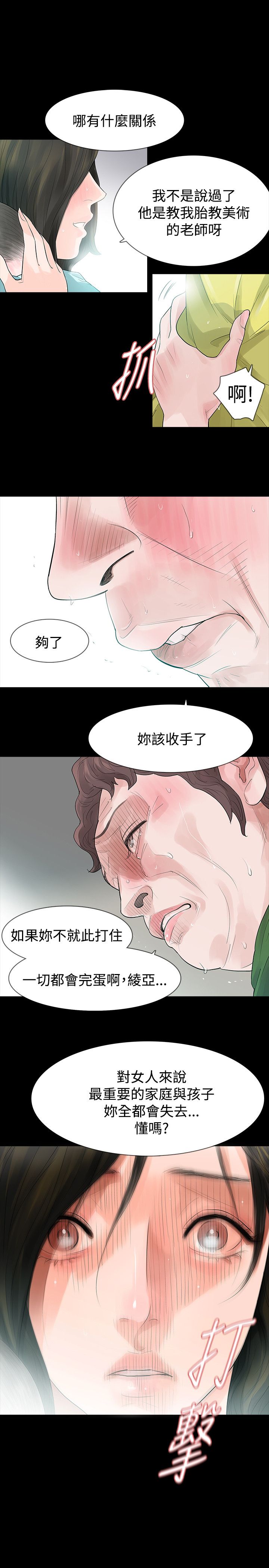 选择漫画,第49章：发烧1图