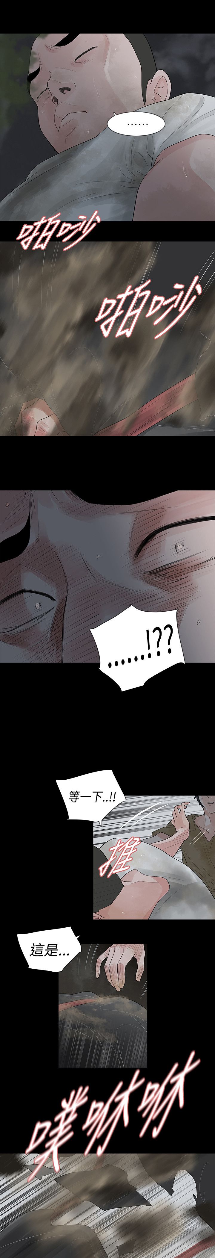 选择漫画,第63章：垫背2图