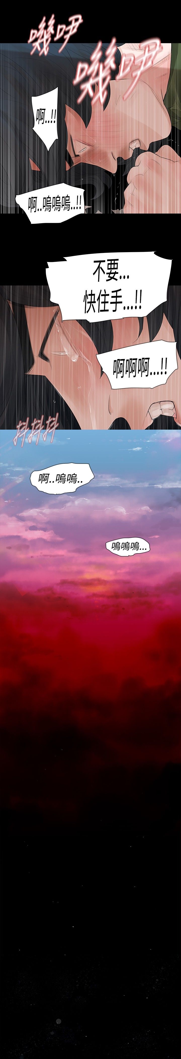 选择漫画,第35章：隐忍2图