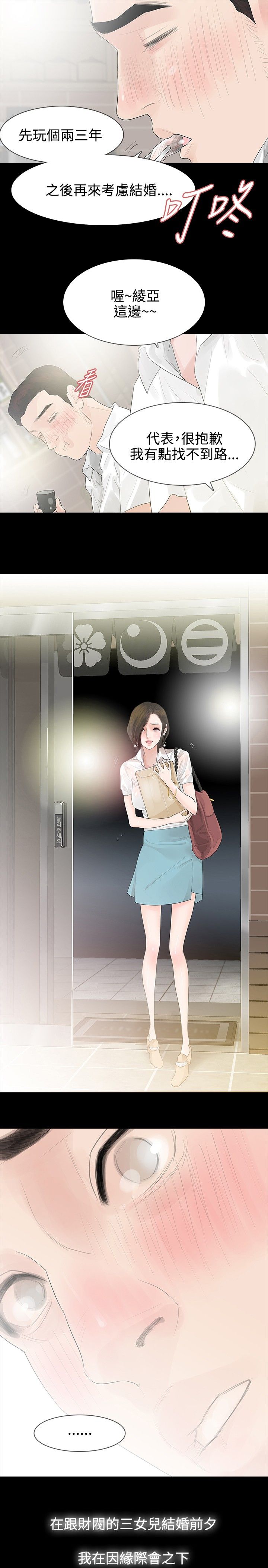 选择漫画,第38章：认识5图