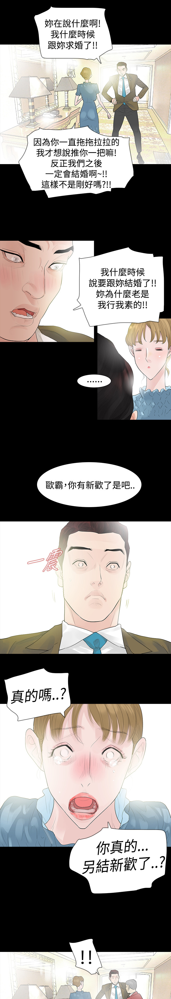 选择漫画,第41章：愤恨1图