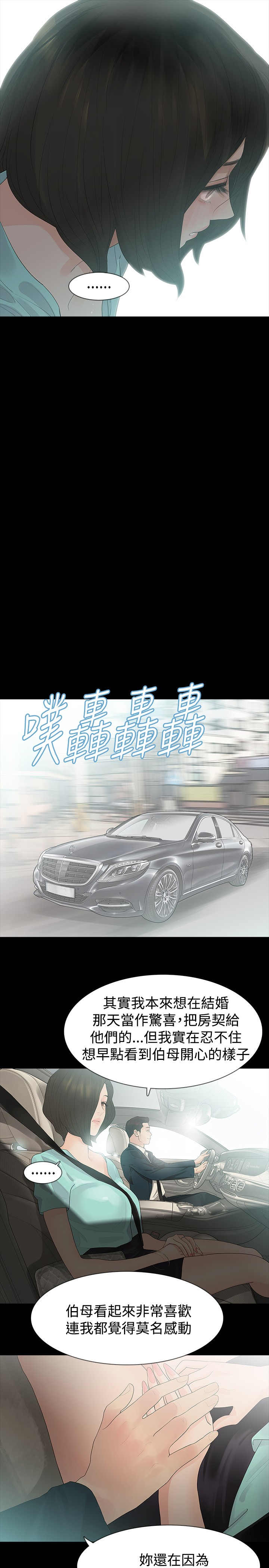 选择漫画,第10章：道歉2图