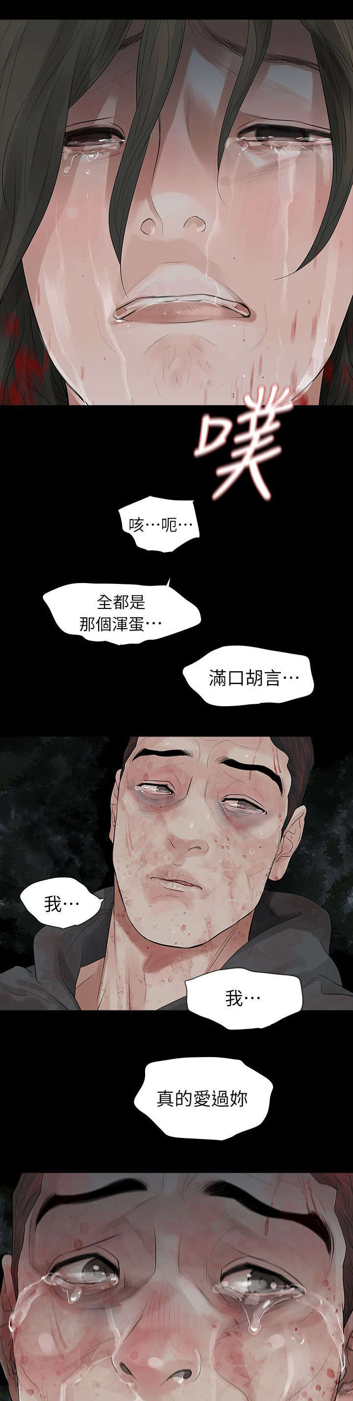 选择漫画,第75章：大结局1图