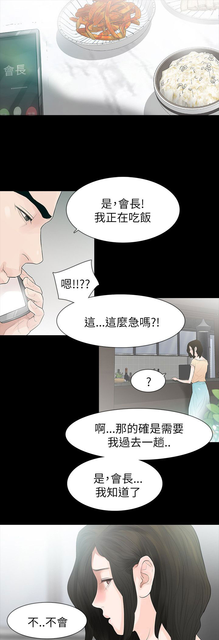选择漫画,第69章：旅行3图