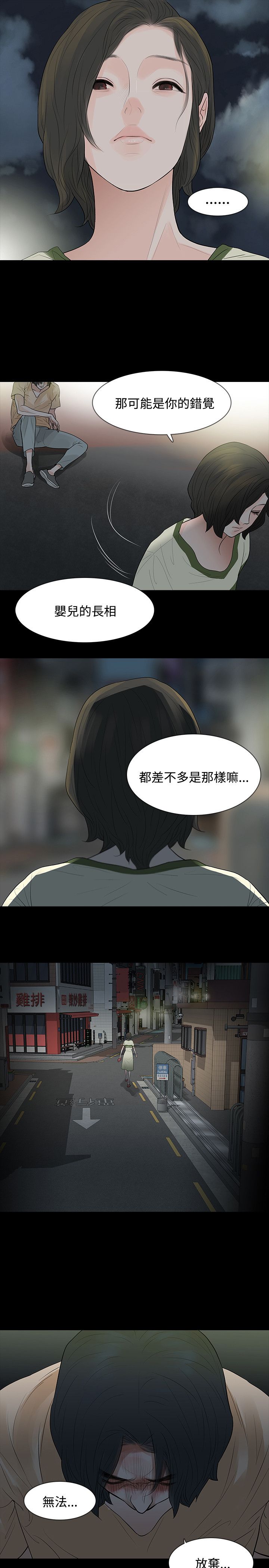 选择漫画,第57章：玩火5图