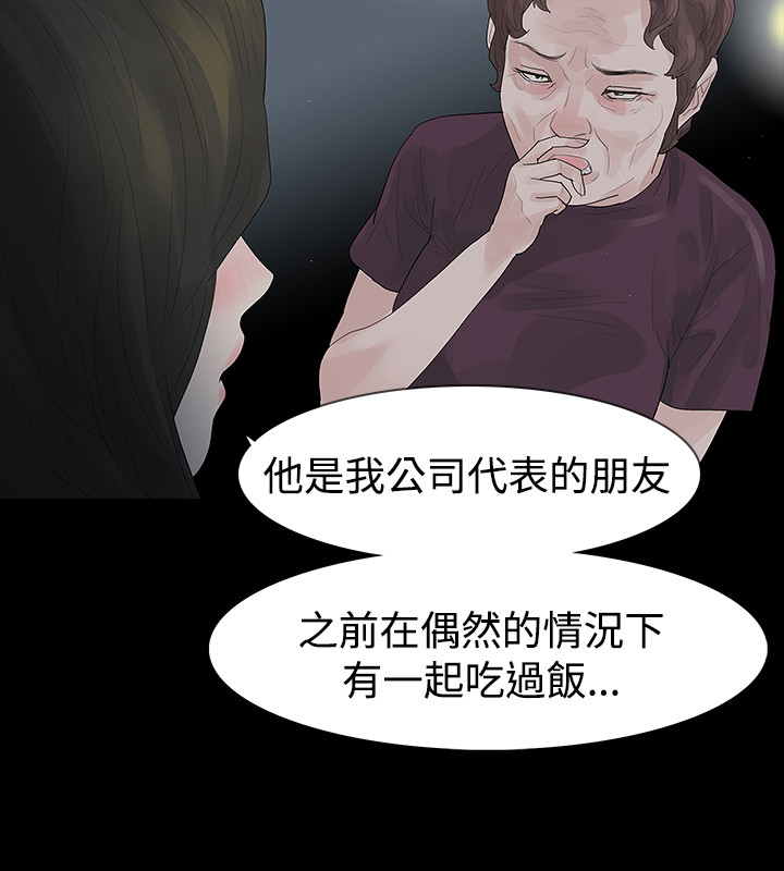 选择漫画,第40章：岳母的心思5图