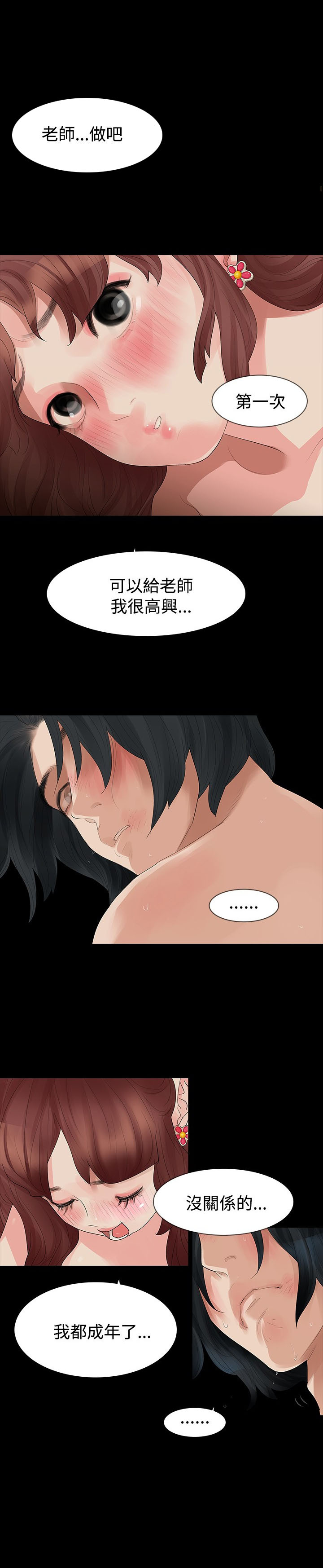 选择漫画,第12章：体验2图